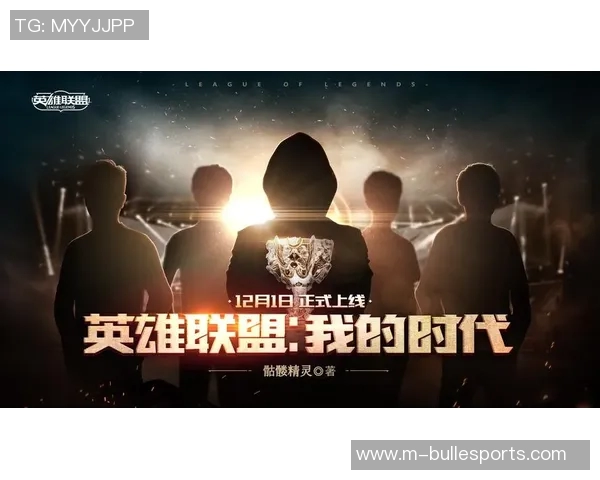 2026电竞新闻专访杨秀英揭秘英雄联盟成功背后的策略与故事